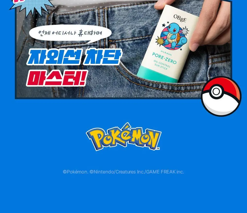 [포켓몬 에디션]오브제 포어 제로 오일 컨트롤 선스틱 18g(+꼬부기 파우치) 상세페이지 6